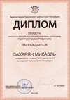2025-2026 Захярян Микаэль 9л1 РО ИКТ (Бахматова С.В.)